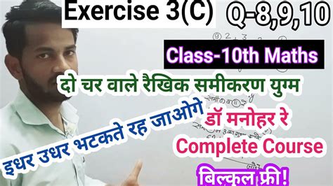 Class Th Maths Exercise Do Char Wale Rekhik Samikaran