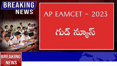 AP EAMCET Results Release Date 2023 AP EAMCET Good News 2023 YouTube