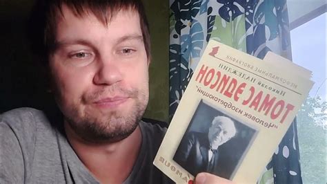 Томас Эдисон книга биография изобретатель и предприниматель - YouTube