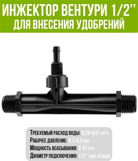 Трубка вентури для полива — купить по низкой цене на Яндекс Маркете