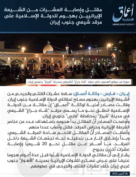 Tracterrorism On Twitter Islamicstate Amaq News Claims Credit For