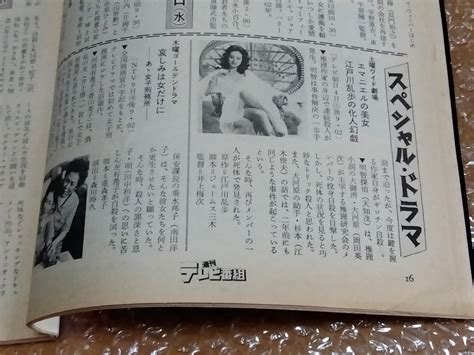 週刊テレビ番組 昭和55年 1980 40号 表紙 蒼き狼 加藤剛 虹を織る 紺野美沙子vs宮崎美子 元気 江戸川乱歩 エマニエルの美女