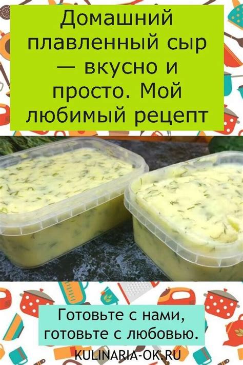 Домашний плавленный сыр — вкусно и просто. Мой любимый рецепт | Sweet ...