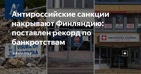 Антироссийские санкции накрывают Финляндию: поставлен рекорд по ...