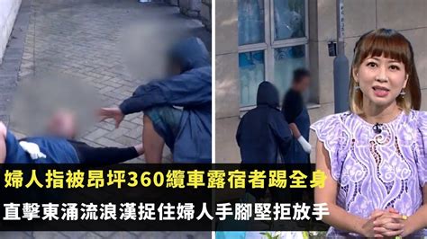 東張西望｜婦人指被昂坪360纜車露宿者踢全身｜直擊東涌流浪漢捉住婦人手腳堅拒放手｜婦人與露宿者雙雙被拘捕｜陳庭欣 容羨媛 Youtube