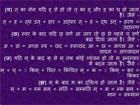 Sandhi And Its Types Ppt In Hindi Ppt