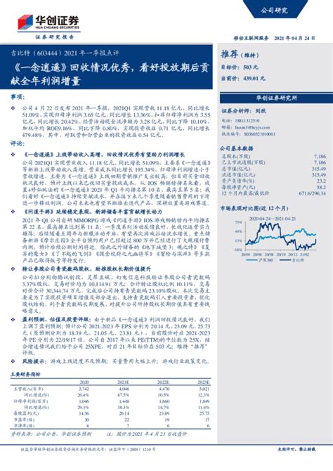 2021年一季报点评：《一念逍遥》回收情况优秀，看好投放期后贡献全年利润增量