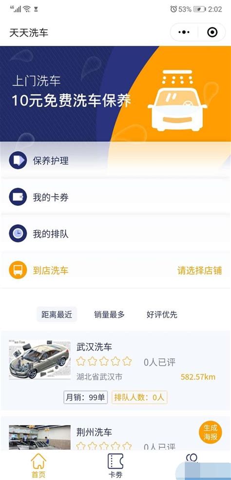 洗车店小程序管理系统源码 含完整前后端搭建教程自助洗车小程序源码 Csdn博客