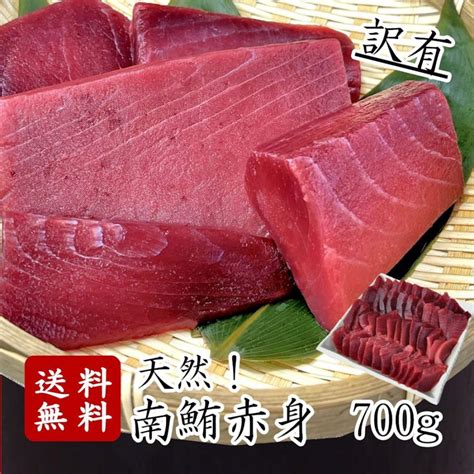 【数量限定】送料無料 天然 ミナミマグロ 赤身 700g 約 7人前 解凍レシピ付 Minamiakami マグロと海鮮のカネトモ