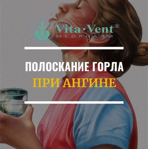 Полоскание горла при ангине | ТОО Vita-Vent производство фитопрепаратов ...