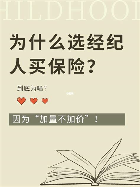 为什么选保险经纪人买保险 知乎