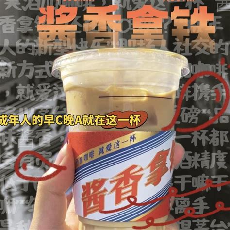 “酱香拿铁”是啥味？揭秘为什么“酱香拿铁”火出圈 腾讯新闻