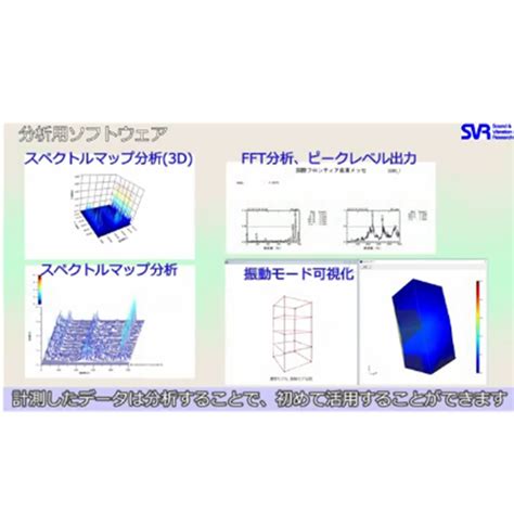 振動分析・診断ソフトのご案内 国際振音計装 Powered By イプロス