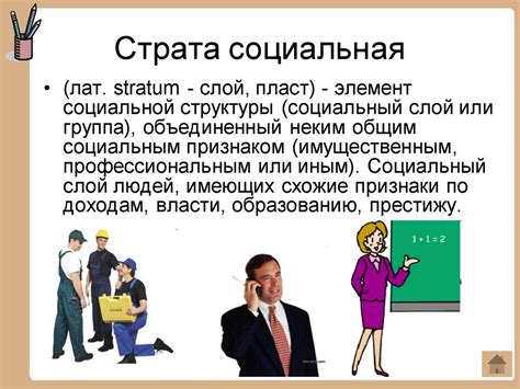 Социальная стратификация - презентация онлайн
