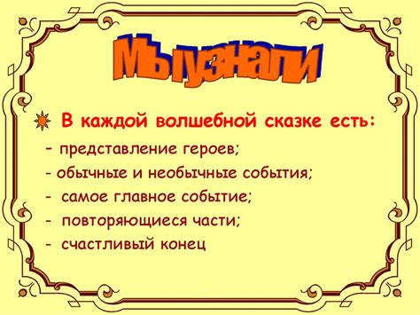 Как сочинить волшебную сказку - презентация онлайн