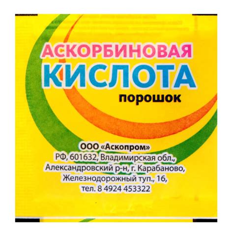 Аскорбиновая кислота порошок, 5 шт по 2,5 гр - купить с доставкой по ...