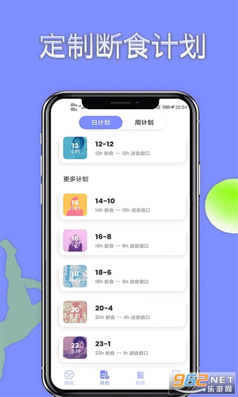 轻断食app下载 轻断食断食追踪下载v2225 安卓版 乐游网软件下载