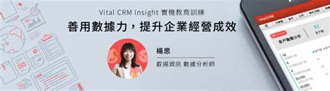 實機教育訓練 Vital Crm Insight實機教育訓練 Vital 雲端服務 叡揚資訊