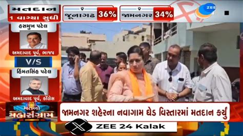 Lok Sabha Elections 2024 Bjp Mp And Jamnagar Candidate Poonamben Madam