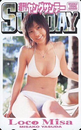 駿河屋 「安田美沙子」 週刊ヤングサンデー 抽プレ（テレホンカード）