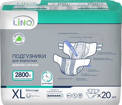 LINO Дневные/Ночные Extra Large (XL, 20шт) Подгузники для взрослых ...