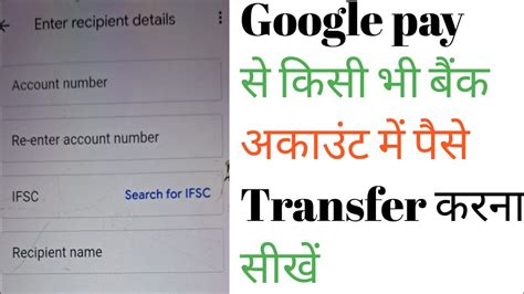 How To Transfer Money From Google Pay Google Pay Se Bank Account Me