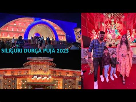 SILIGURI DURGA PUJA 2023 VLOGS DURGA PUJA 2023 BEST PANDAL SILIGUR