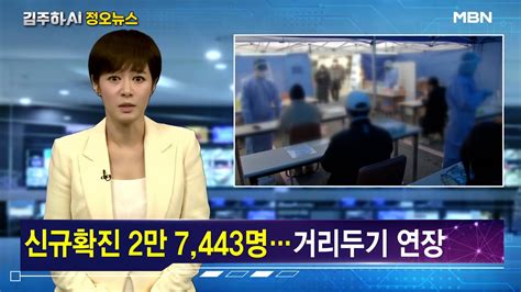 김주하 Ai 앵커와 함께하는 이 시각 주요 뉴스 2월 4일금 낮 12시 Youtube