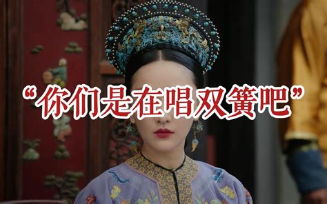 Os版如懿传185：卫嬿婉又开始搞事了，借天象离间父子 沉映香 沉映香 哔哩哔哩视频