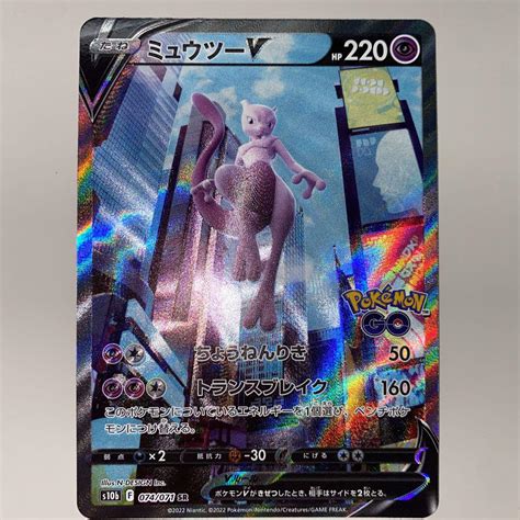 ポケモンカード Sr ミュウツーv Sa Blogknakjp