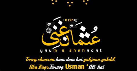 Yaum E Shahadat Usman Ghani رضی اللہ عنہ 18 Zil Hajj Noori Islamic Images