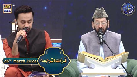 Shan E Sehr Qirat O Tarjuma Qari Waheed Zafar Qasmi Waseem