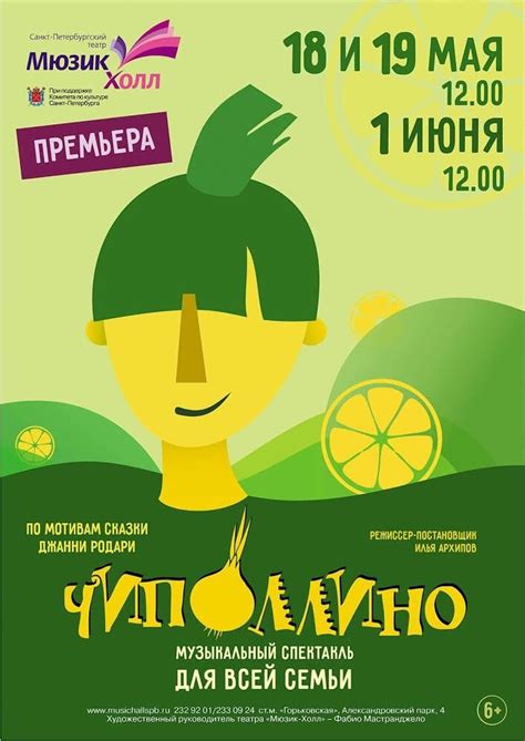 Чиполлино