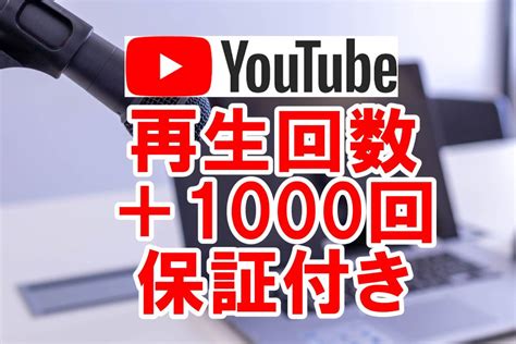 【未使用】【おまけyoutube再生回数 1000回 】 ユーチューブ 再生回数 増やせる自動増加ツール Youtube 最高品質 視聴回数