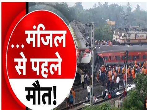 Odisha Balasore Train Accident Signal Issue Pointed Out In Join