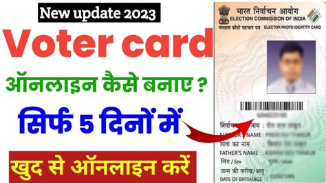 New Voter Id Card Apply Online Voter Id Card Kaise Banaye Mobile