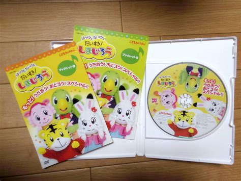 こどもちゃれんじ Dvd はっけん たいけん だいすきしまじろう もっとうたおうおどろうスペシャル の落札情報詳細 Yahoo