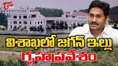 Ys Jagan New House Opening In