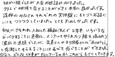 【東京都府中市 30代 女性】初任者研修を受講された修了生の声をご紹介