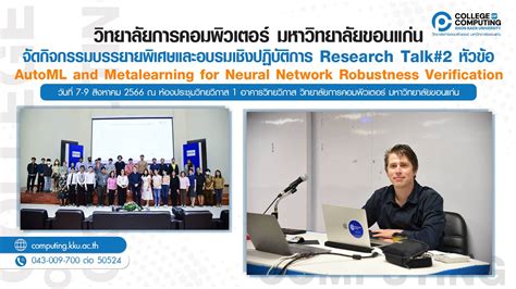 College Of Computing Khon Kaen University Research Talk