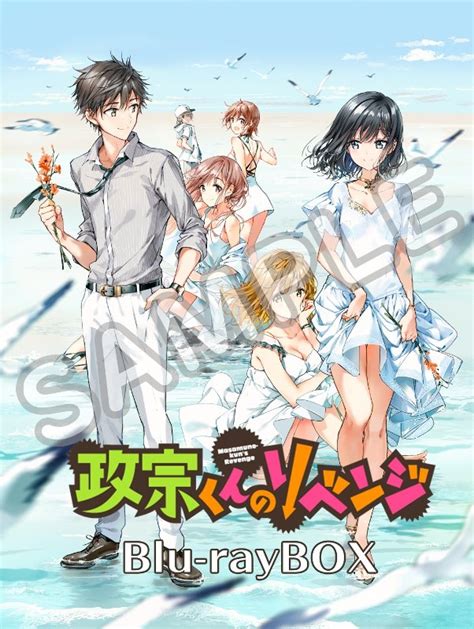 Tvアニメ『政宗くんのリベンジr』放送時期は2023年春予定、pv第1弾解禁！ アニメイトタイムズ