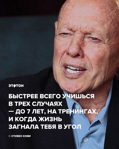 Стивен Кови – цитаты из книг