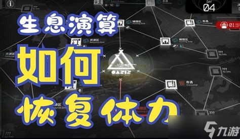 明日方舟生息演算食谱配方大全明日方舟九游手机游戏