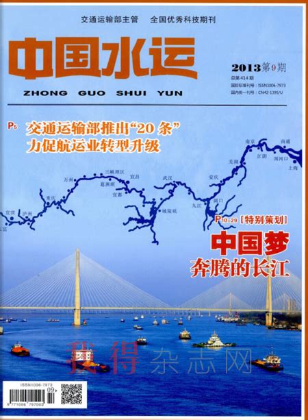 《中国水运》杂志订阅2024年期刊杂志欢迎订阅杂志