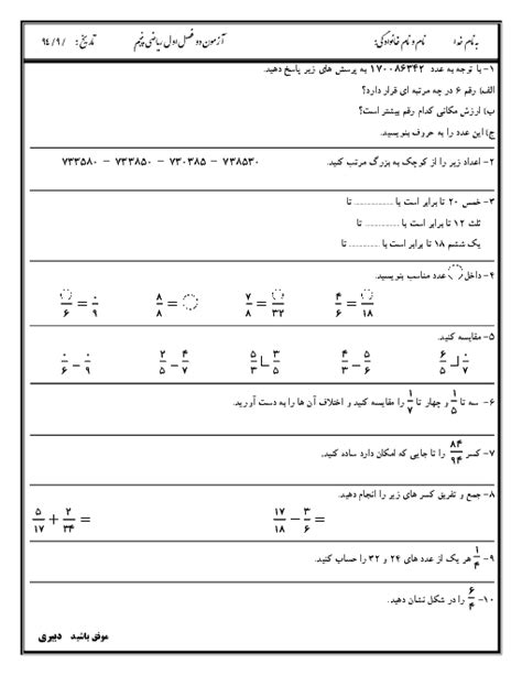 آزمون دو فصل اول ریاضی پنجم دبستان گاما