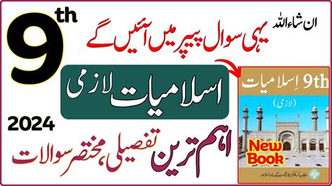 9th Class Islamiat Lazmi Guess Paper 2024 9th Islamiat Guess Paper