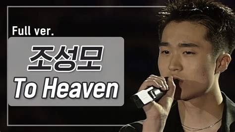 희귀자료 조성모 ‘to Heaven 1998년 쇼뮤직탱크 퀴음사 화요일 저녁 8시 본방송 200421 Ep4