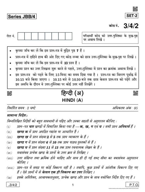 Cbse Class 10 Hindi A Question Paper 2020 Set 3 4 2