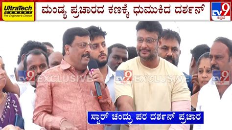 Actor Darshan Campaigns For Mandya Congress Candidate Star Chandru