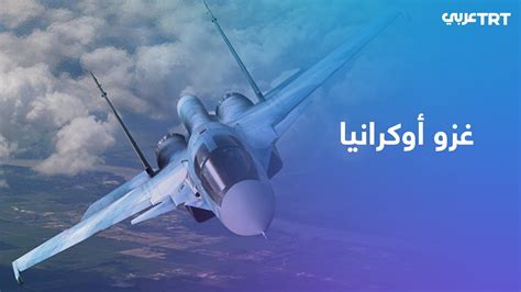 وزارة الدفاع الروسية تنفي إسقاط طائرات من قبل الدفاعات الجوية